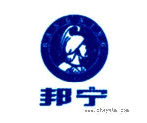 邦宁
