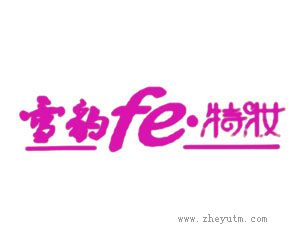 雪豹特妆