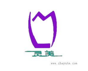 灵美