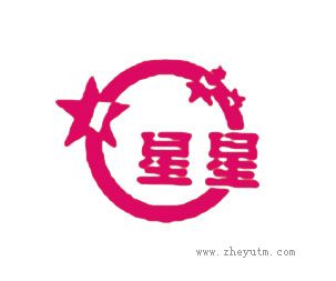 星星