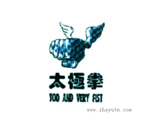 太极拳