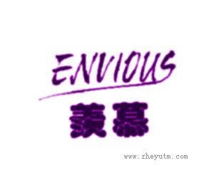 羡慕