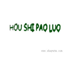 HOU SHI PAO LUO