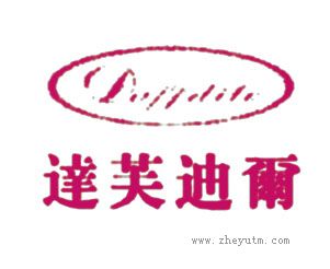 达芙迪尔