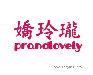 嬌玲瓏