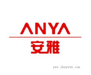 安雅