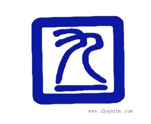 图形