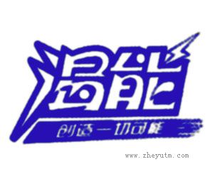 渴能创造一切可能