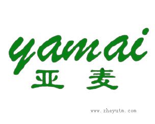 亚麦