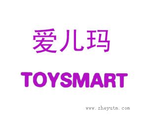 爱儿玛