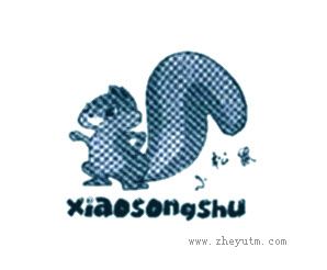 小松鼠