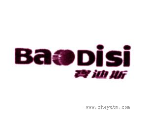 宝迪斯