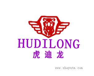 虎迪龙