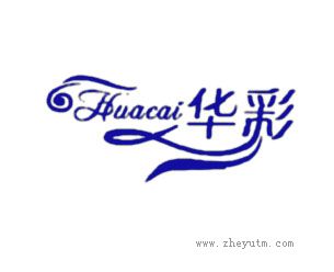 华彩