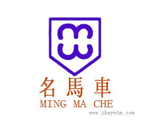名马车