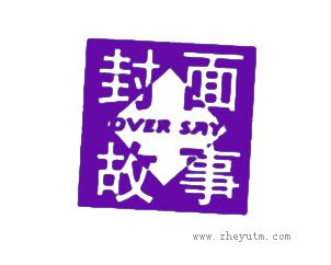 封面故事
