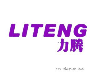 力腾
