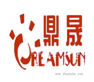 鼎晟