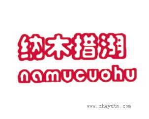 纳木措湖
