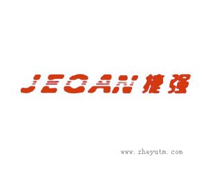 捷强