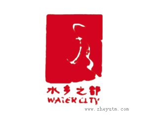 水乡之都