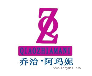 乔治阿玛妮