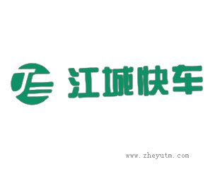 江城快车