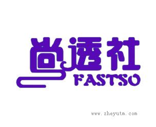 尚透社