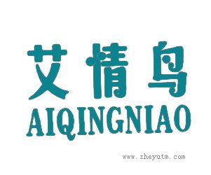 艾情鸟