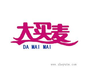 大买麦
