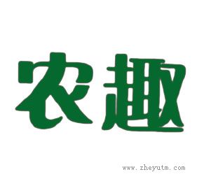 农趣