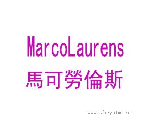 马可劳伦斯