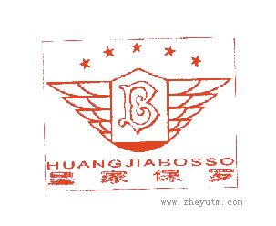 皇家保罗