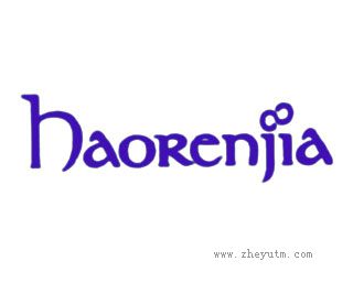 haorenjia