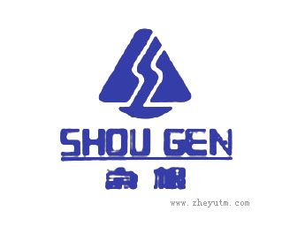 寿根