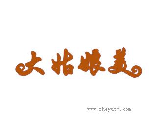 大姑娘美