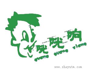 咣咣响