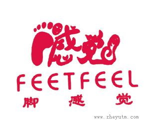 脚感觉