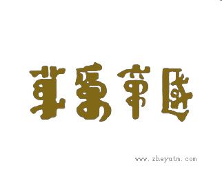 草原帝国