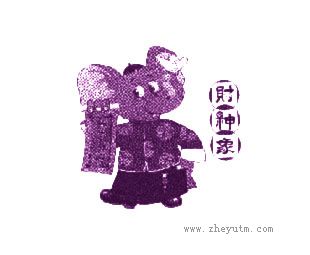 财神象