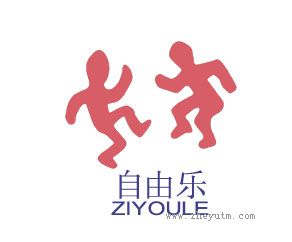 自由乐