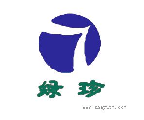 绿珍