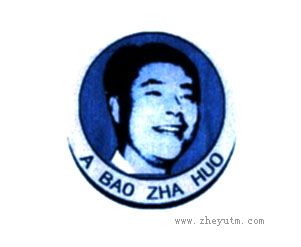 A BAO ZHA HUO