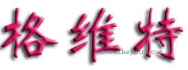 格维特