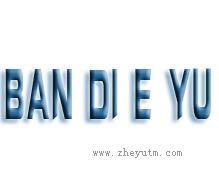 BAN DI E YU