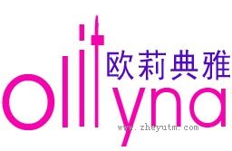 欧莉典雅