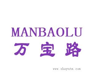 万宝路