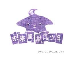 未来星非凡少年