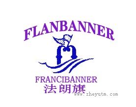 法朗旗
