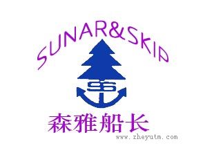 森雅船长